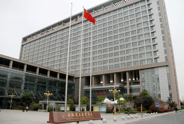 中国科技大学附属第一医院