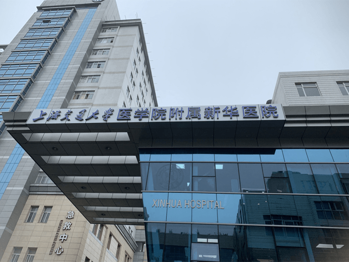  上海交通大学医学院附属新华医院