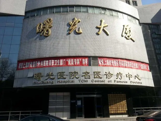 上海中医药大学附属曙光医院做试管需要花费多少钱