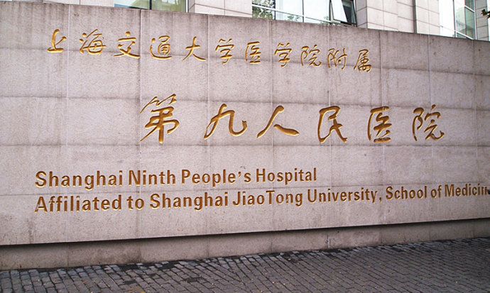 上海交通大学医学院附属第九人民医院试管医生哪个好