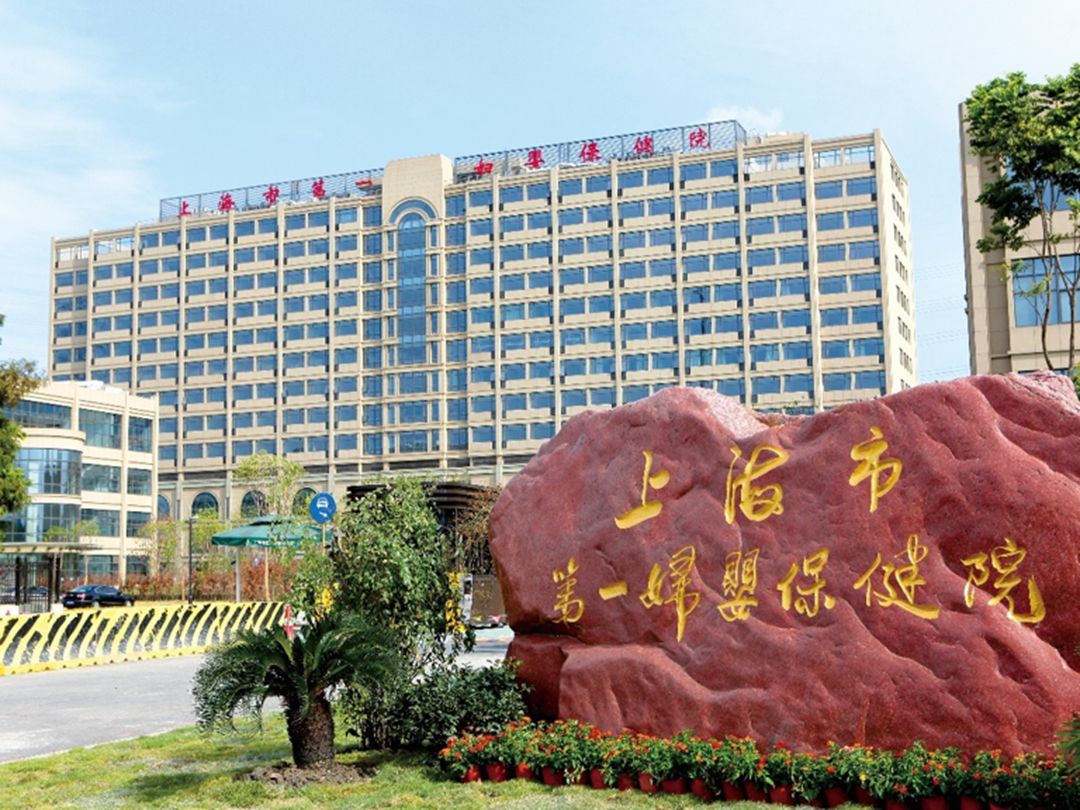 上海市第一妇婴保健院试管婴儿的流程是怎么样的