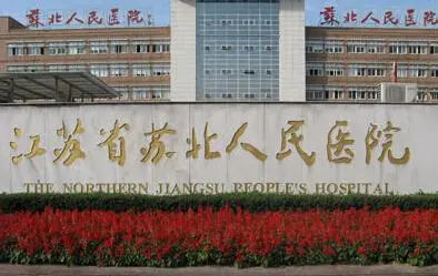 苏北人民医院试管医生排名是怎么样的