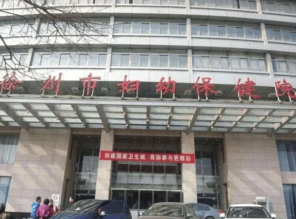 徐州市妇幼保健院试管医生哪个好